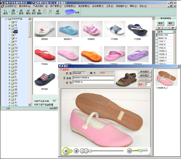 鞋业软件